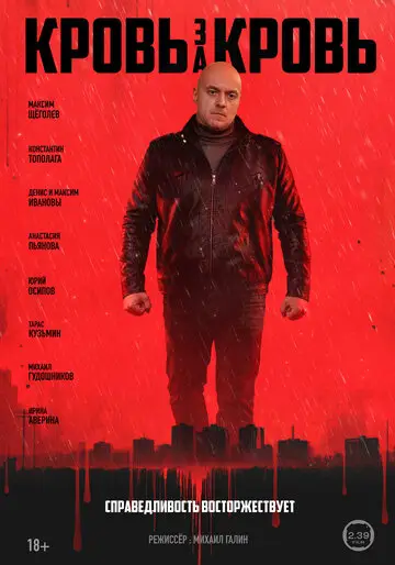 Сериал Кровь за кровь смотреть онлайн бесплатно в хорошем качестве